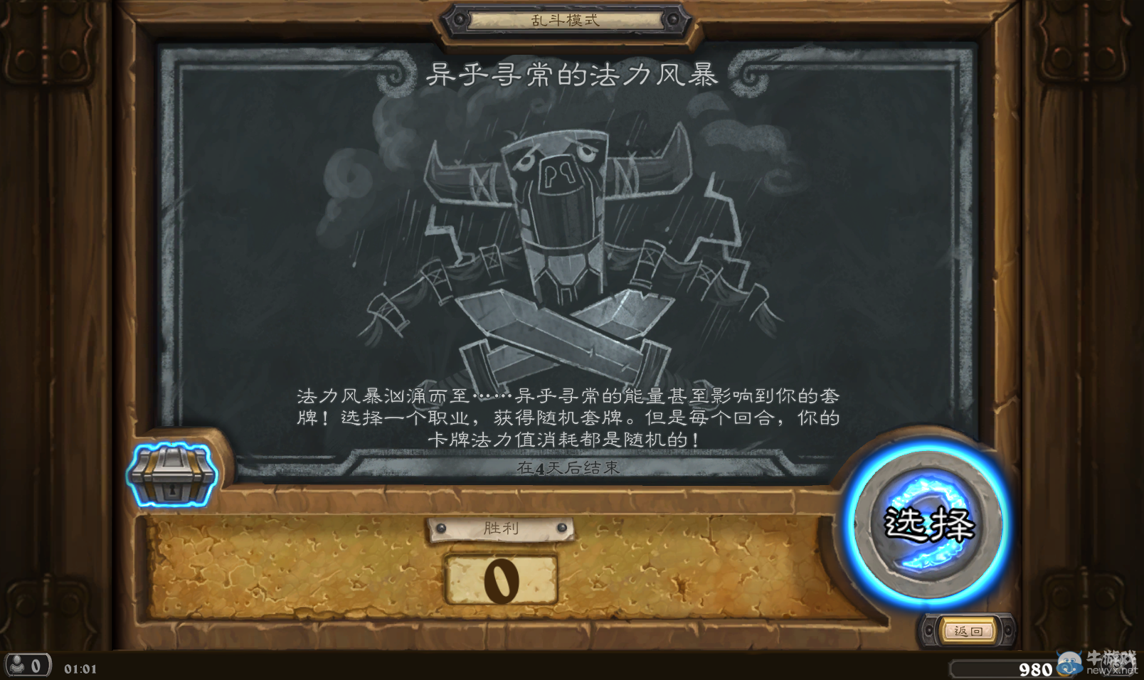 《爐石傳說》亂斗異乎尋常的法力風(fēng)暴規(guī)則及攻略分享