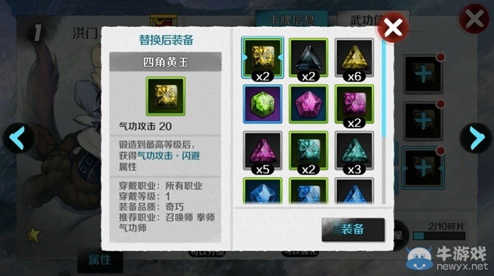 《戰(zhàn)斗吧劍靈》新手寶石搭配指南分享