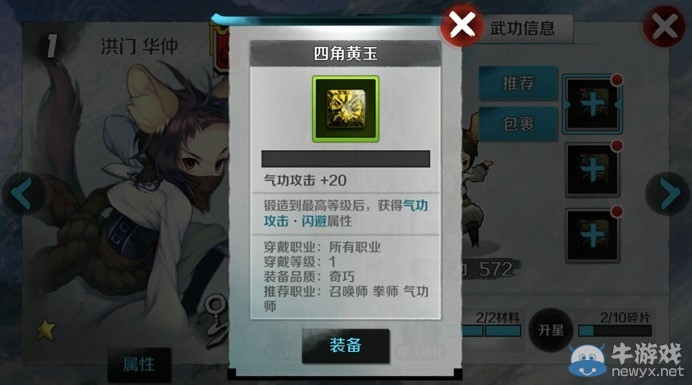 《戰(zhàn)斗吧劍靈》新手寶石搭配指南分享