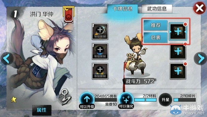 《戰(zhàn)斗吧劍靈》新手寶石搭配指南分享