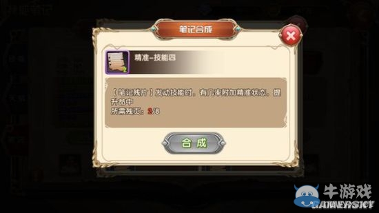 《艾爾戰(zhàn)記》技能筆記玩法介紹