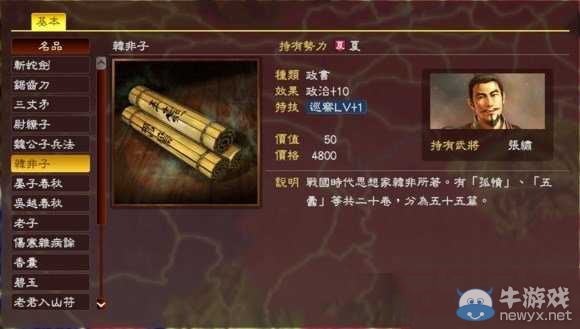 《三國志13》寶物名品效果特技數據大全