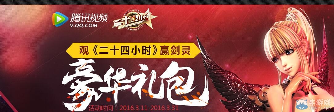 《劍靈》觀二十四小時贏劍靈豪華禮包