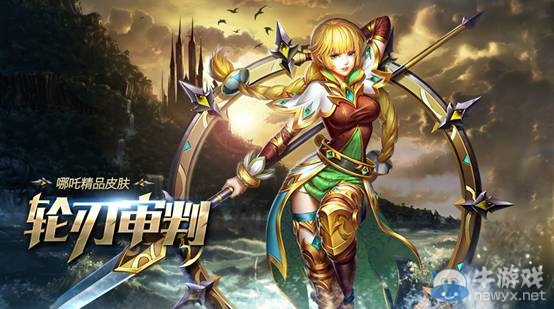 《英魂之刃》嘉年華門票今日開售   稱號系統上線！