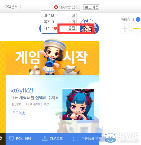 《冒險島2》點劵怎么充值