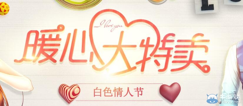 《QQ飛車》暖心大特賣活動介紹