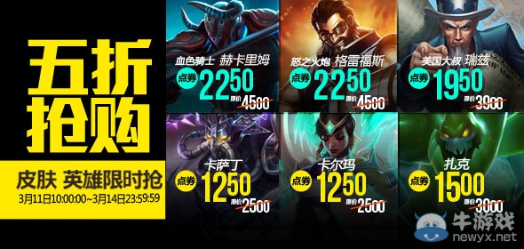 《LOL》2016年3月11日半價