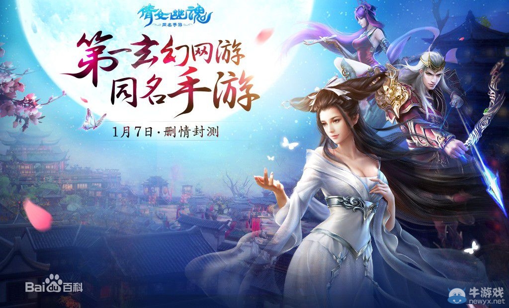 《倩女幽魂》手游六大職業(yè)技能及定位介紹