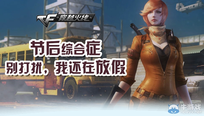 cf節后綜合癥活動 說說學習狀態拿道具