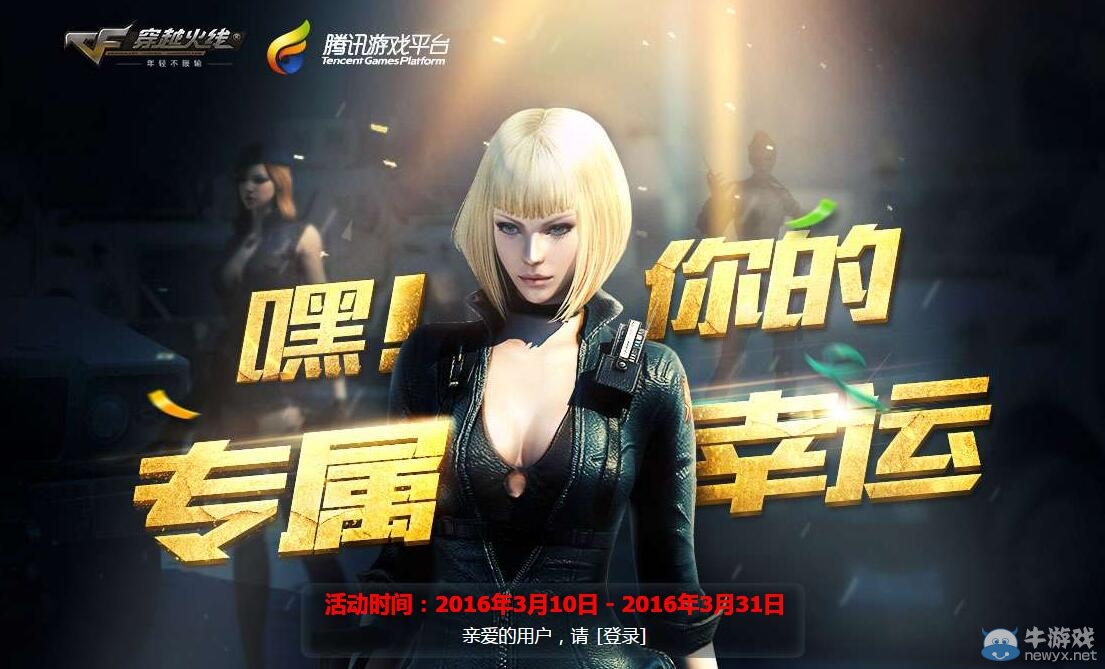 cf你的專屬幸運活動 幸運玩家免費領豪禮