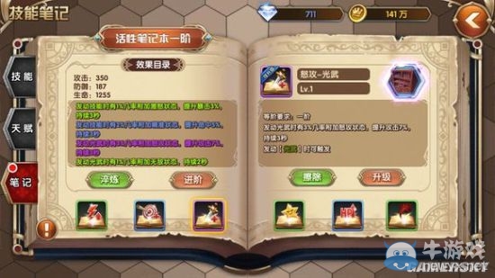 《艾爾戰(zhàn)記》技能筆記玩法介紹