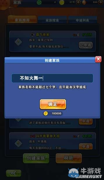 《龍珠激斗》家族玩法介紹
