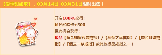 《QQ飛車》愛情甜如蜜介紹