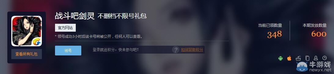 《戰(zhàn)斗吧劍靈》網(wǎng)易愛玩不刪檔禮包