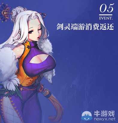 《戰(zhàn)斗吧劍靈》不刪檔7大活動禮包