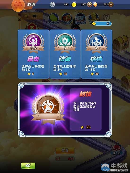 《龍珠激斗》蛇道玩法介紹