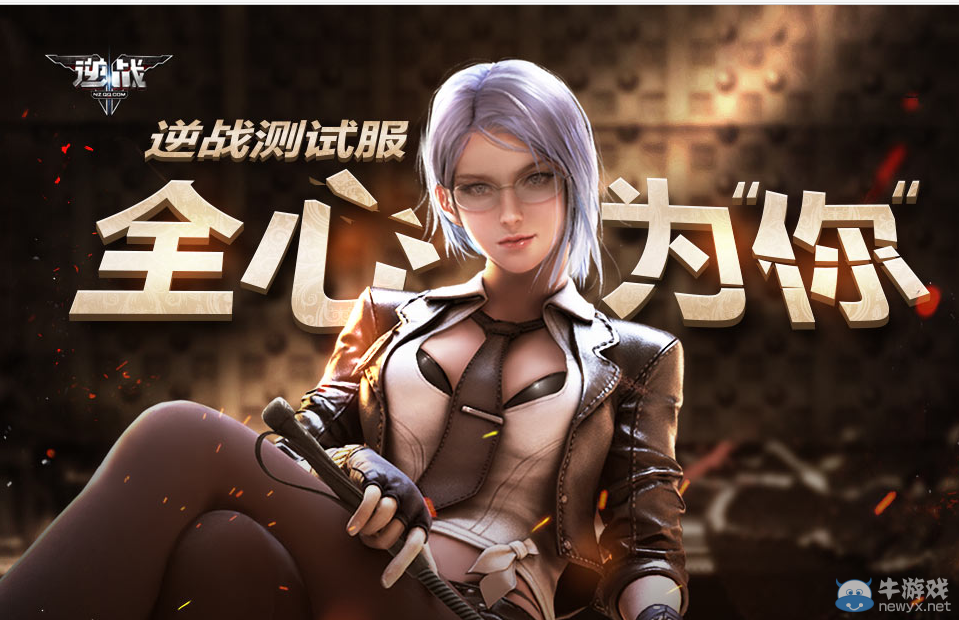 《逆戰》測試服資格申請活動