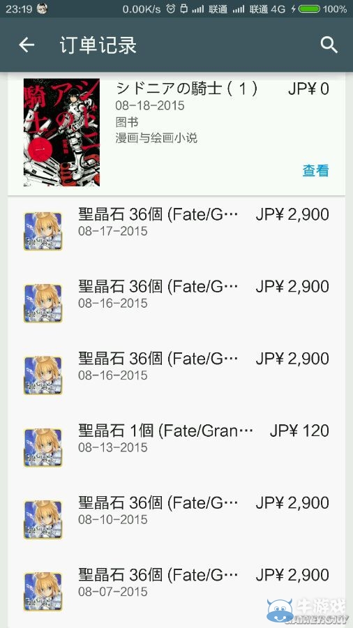 《Fate/Grand Order》使用谷歌禮品卡充值圖文教程