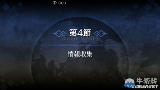 《Fate/Grand Order》第一章全流程圖文攻略