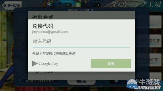 《Fate/Grand Order》使用谷歌禮品卡充值圖文教程