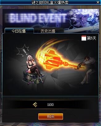 《DNF》謎之封印禮盒猜猜猜3.14 第5天活動(dòng)