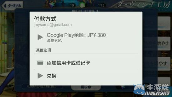 《Fate/Grand Order》使用谷歌禮品卡充值圖文教程