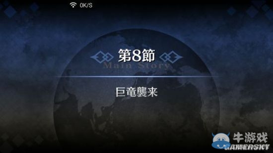 《Fate/Grand Order》第一章全流程圖文攻略