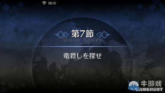 《Fate/Grand Order》第一章全流程圖文攻略