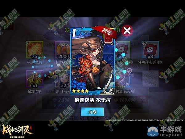 《戰(zhàn)斗吧劍靈》快速升級(jí)攻略