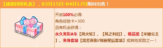 《QQ飛車》3Q幣搶永久變形A+變形套裝！