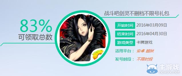 《戰(zhàn)斗吧劍靈》766不刪檔不限號禮包