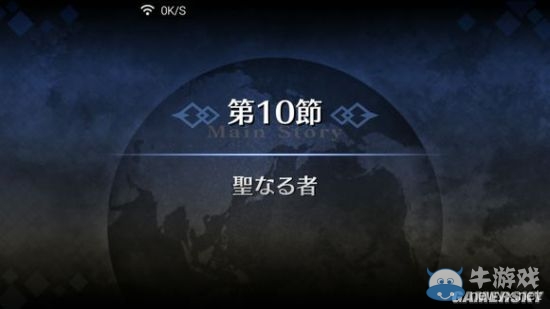 《Fate/Grand Order》第一章全流程圖文攻略