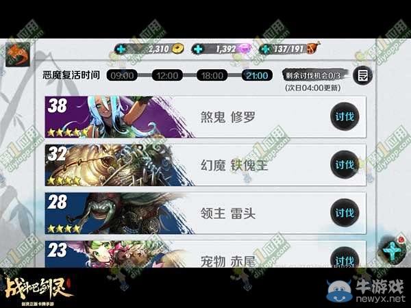 《戰(zhàn)斗吧劍靈》41-50級升級攻略