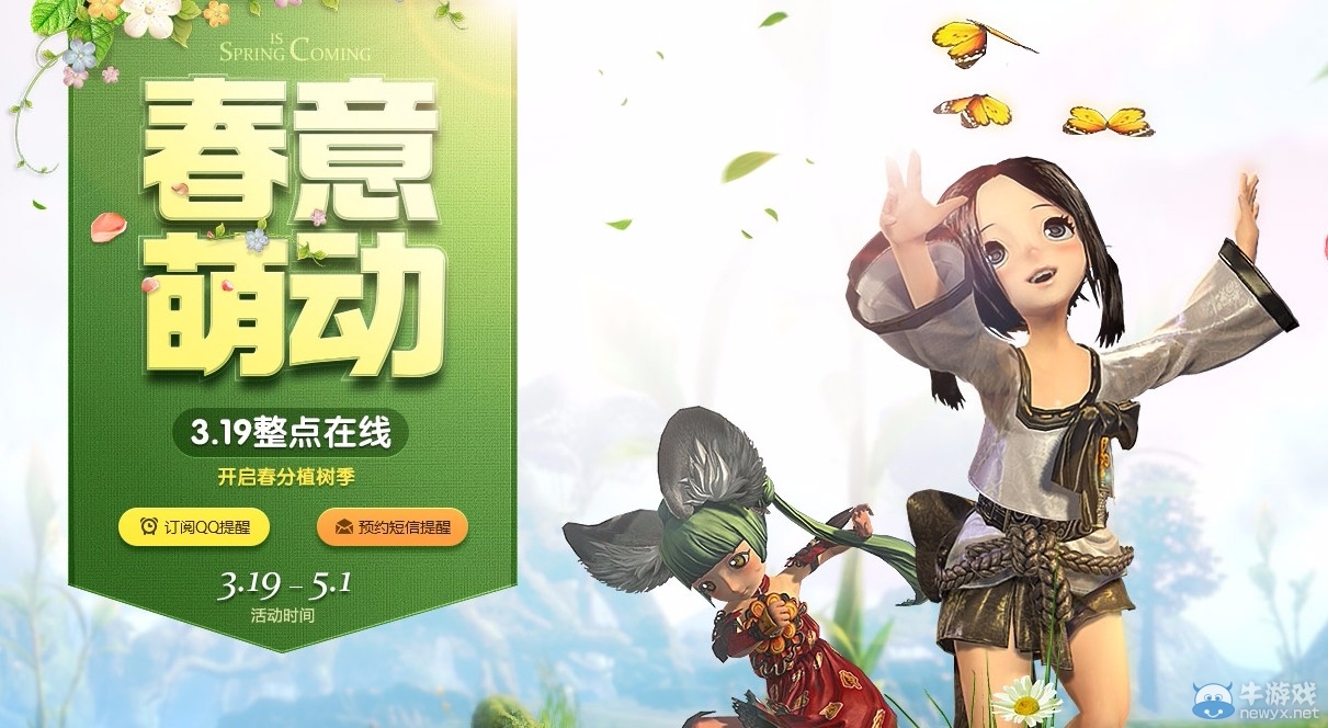 《劍靈》春意萌動 3.19整點在線
