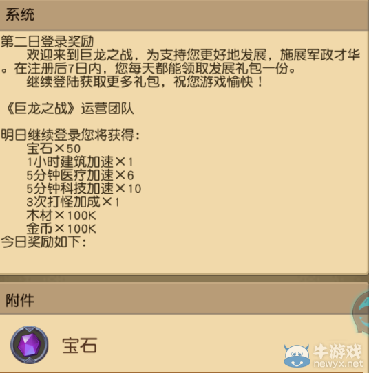 《巨龍之戰(zhàn)》新手攻略大全