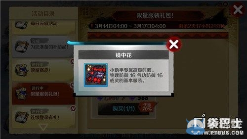 《戰(zhàn)斗吧劍靈》白色情人節(jié)禮包內(nèi)容介紹