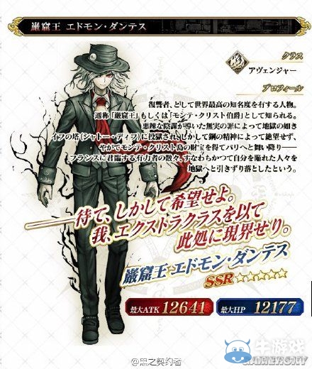 《Fate/Grand Order》新職介Avenger基督山伯爵登場