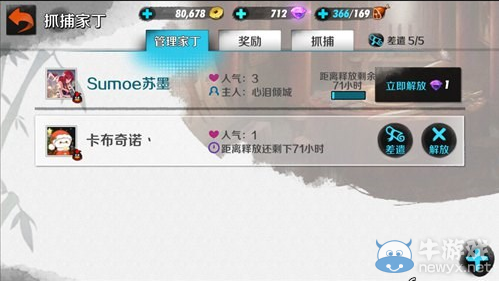 《戰(zhàn)斗吧劍靈》抓捕家丁方法及作用介紹