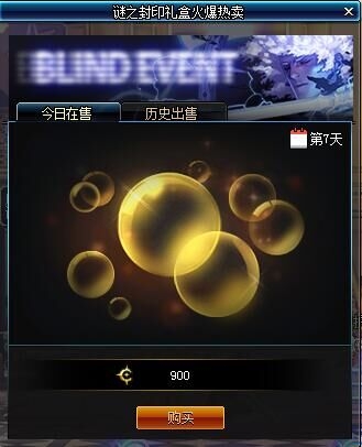 《DNF》謎之封印禮盒猜猜猜3.16 第6天活動(dòng)