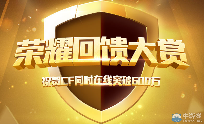 cf3月19榮耀回饋大賞 每日游戲都有獎勵