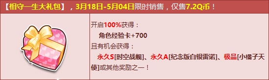 《QQ飛車》相守一生 贏永久S時空戰艦！