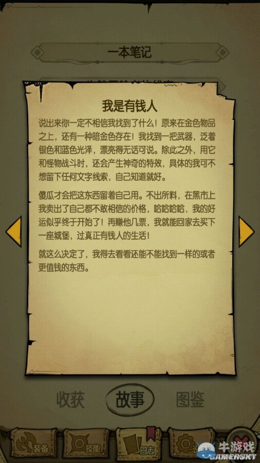 《貪婪洞窟》故事日志大全