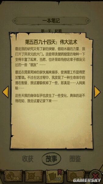 《貪婪洞窟》故事日志大全