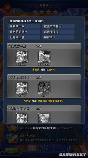《龍珠激斗》手游佛利薩技能及獲取方式介紹