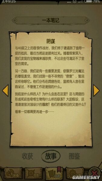 《貪婪洞窟》故事日志大全