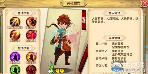 《射雕英雄傳3D》新手開局陣容推薦
