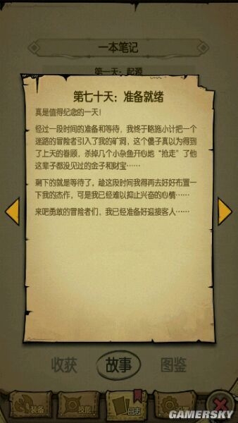 《貪婪洞窟》故事日志大全