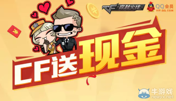 CF春節(jié)現(xiàn)金紅包領(lǐng)取地址 手機QQ領(lǐng)紅包