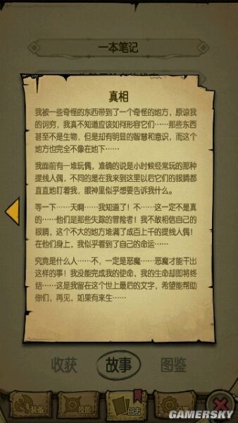 《貪婪洞窟》故事日志大全