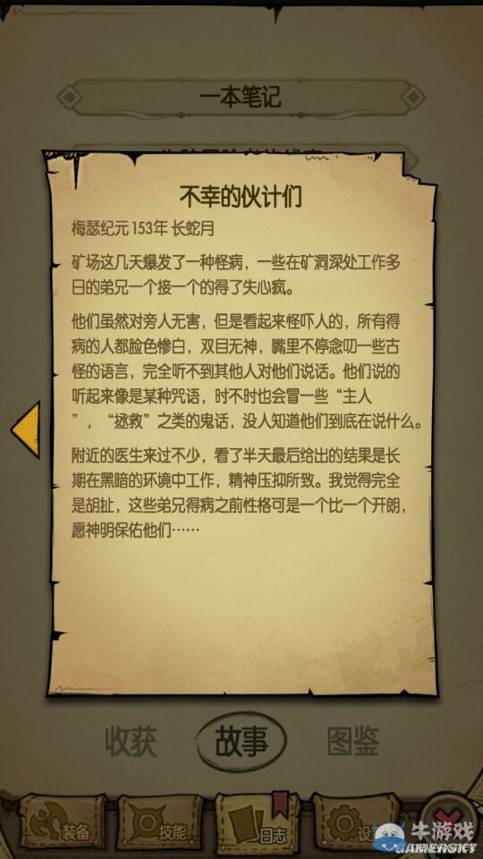 《貪婪洞窟》故事日志大全